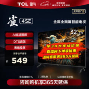 FFALCON 雷鸟 雀4SE系列 32F160C 液晶电视 32英寸 1080