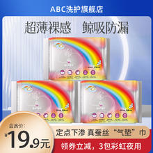 ABC 真丝气垫夜用卫生巾 18片
