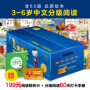 儿童绘本大礼盒 3-6岁分级阅读礼盒套装全60册 海豚绘本花园经典畅销绘本抱抱我萝卜逃跑啦臭臭的比尔考拉做得到（幼儿园趣味绘本睡前故事图画书儿童节礼物宝宝礼物）