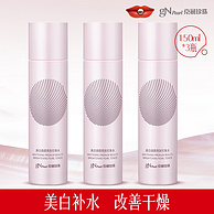 gN Pearl 京润珍珠 美白焕颜亮肤珍珠水 150ml*3瓶