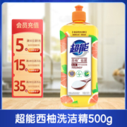 超能离子去油洗洁精(西柚祛腥)1kg 加食用小苏打 去油不残留 1kg*2瓶