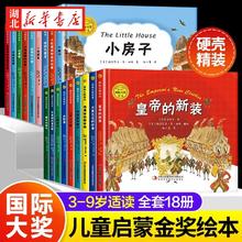 《国际大奖系列儿童绘本》精装版（任选3本）券后19.8元包邮