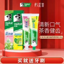 DARLIE 好来 原黑人)牙膏清新口气健齿多效护理 双重薄荷茶倍健2支