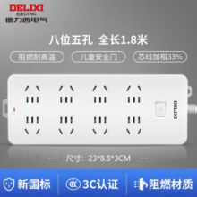 德力西（DELIXI）新国标插座/插线板/插排/排插/接线板/拖线板 八位五孔全长1.8米