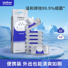 UNIFREE 悠派柔品湿厕纸私处清洁便携随身装湿巾冰片加厚洁厕巾