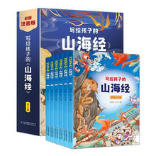 写给孩子的山海经6册，彩图注音版小读物课外阅读书籍带拼音