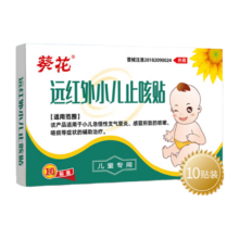 plus会员、需首购：葵花 远红外小儿止咳贴10贴/盒