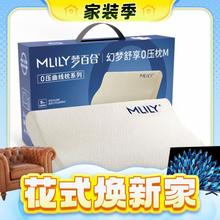 家装季：MLILY 梦百合 幻梦舒享枕M号50*30*10/7cm