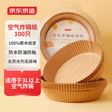 京东京造 空气炸锅专用纸 100只