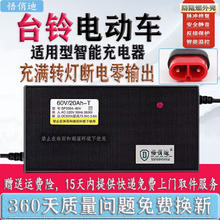 悟俏迪 台铃电动车适用型电瓶充电器48V12AH60V20AH72V32A自动断电云插头 精品款60v32Ah 台铃云插头