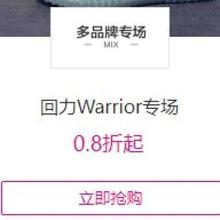 促销活动：唯品会 Warrior回力0.8折专场来袭