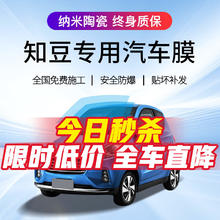 QUANTMAY 量美 适用于知豆汽车贴膜全车隔热防爆防晒太阳膜车窗前挡玻璃隐私膜 全车中隐蔽隔热率98% 高隔热护肤 知豆D2 D1 D3