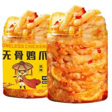 超值2斤装 即食无骨鸡爪柠檬酸辣罐装