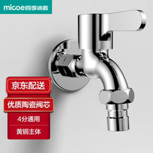 micoe 四季沐歌 洗衣机水龙头卫生间铜体 阳台拖把池4分单冷快开龙头