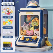 JLT 抓娃娃机10娃娃+10扭蛋双供电模式过家家