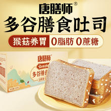 唐膳师 多谷膳食吐司全麦面包早餐健身代餐营养0脂肪无蔗糖休闲零食切片 全麦1箱 500g