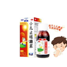 京东百亿补贴:三九医药 999 小儿止咳糖浆 120ml 祛痰 镇咳 用于小儿感冒引起的咳嗽 1盒