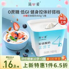 simplelove 简爱 轻食酸奶4%蔗糖 风味发酵乳DIY酸奶碗 400g*1