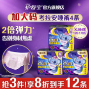 whisper 护舒宝 新考拉安睡裤安心裤XL码4条 超长夜用夜安裤裤型卫生巾姨妈巾