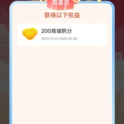 中国移动和包  瓜分百亿会员礼 领100-880商城积分