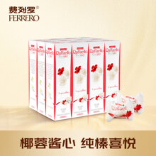 费列罗（FERRERO）拉斐尔椰蓉扁桃仁糖果酥球 喜糖伴手礼女神节礼物 48粒礼盒装480g
