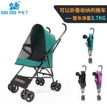 dodopet宠物推车小型犬狗狗外出手推车轻便可折叠遛狗猫咪小推车