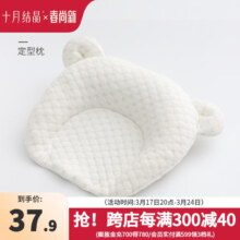 plus会员、需首购:十月结晶 乳胶透气 定型枕标准款