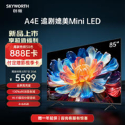 SKYWORTH 创维 电视85A4E 85英寸电视机高亮高色域400nits4+64G智慧屏彩电液晶4K超薄护眼巨幕大屏游戏电视