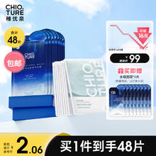 CHIOTURE 稚优泉 嘭润面膜30片角鲨烷面膜10片深层补水舒缓温和贴片男女 新年礼物