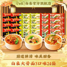 BAIXIANG 白象 方便面整箱 3口味 24袋