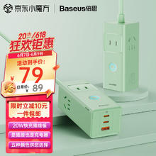 BASEUS 倍思 氮化镓20W充电器快充插排/插线板/插座/接线板/拖线板/多功能带线便携桌面充电站