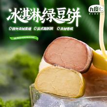 九度七 冰淇淋绿豆饼0蔗糖糕点心办公室零食早餐2盒600g