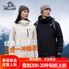 PELLIOT 伯希和 冲锋衣三合一防泼水外套