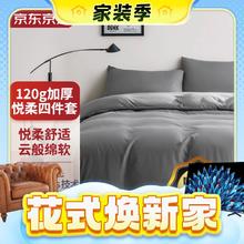 春焕新、家装季：京东京造 悦柔四件套 1.8m