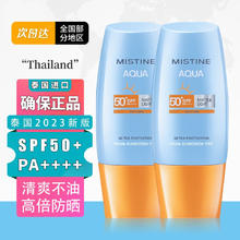 佰氏佳品 泰国进口MISTlNE女士学生小黄帽户外防水防汗SPF50+/PA++++ 泰国2023新版40ml*2瓶