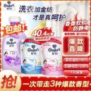 Comfort 金纺 衣物柔顺剂护理剂香软防静电 薰衣草1.8KG+清柔850G+粉樱850G
