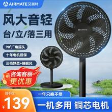 AIRMATE 艾美特 FS30-X65 七叶落地风扇