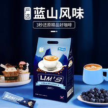 LIM’S LIMS零涩蓝山风味速溶咖啡粉40条原装进口正品学生三合一咖啡袋装券后31.8元