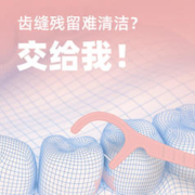 88VIP会员：朗利洁 牙签牙线棒剔牙不伤牙清洁牙缝去残留牙签50支X1盒