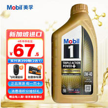 Mobil 美孚 金装1号全合成机油 0W-40 1L/桶 SN级 亚太版