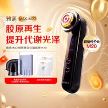 YA-MAN 雅萌 MAXM20射频美容仪旗舰版紧致提亮