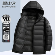 雪中飞 轻薄羽绒服男士90鸭绒可拆卸帽春秋时尚休闲短款男装外套