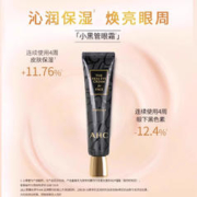 AHC 小黑管保湿滋润眼霜30ml