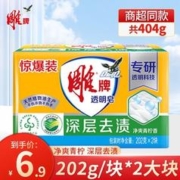 限移动端：雕牌 洗衣皂肥皂透明皂家用202g超大块深层去渍洁净清新实惠装 202g 2块