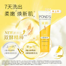 POND'S 旁氏 焕采净澈系列 米粹润泽洁面乳 120g