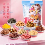 三只松鼠 情人节巨型零食大礼包超6斤/30包礼盒送礼整箱送女友