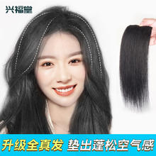 兴福堂 垫发片8*25cm假发片女真发补发片头顶隐形两侧贴片增厚头发自然黑
