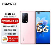 HUAWEI 华为 Mate X2 5G折叠屏手机 8GB+256GB 冰晶粉