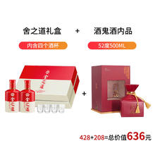 舍得 酒舍之道50度500ml*2瓶礼盒装+酒鬼酒内品52度500ml
