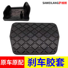 萨维朗 斯柯达速派明锐晶锐昊锐昕锐昕动自动挡刹车脚踏板皮防滑垫胶套